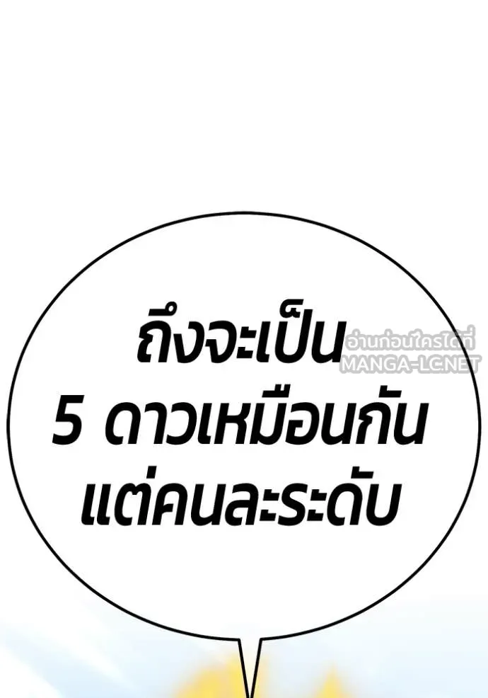 +99 ท่อนไม้ ตอนที่ 77 รูปที่ 99