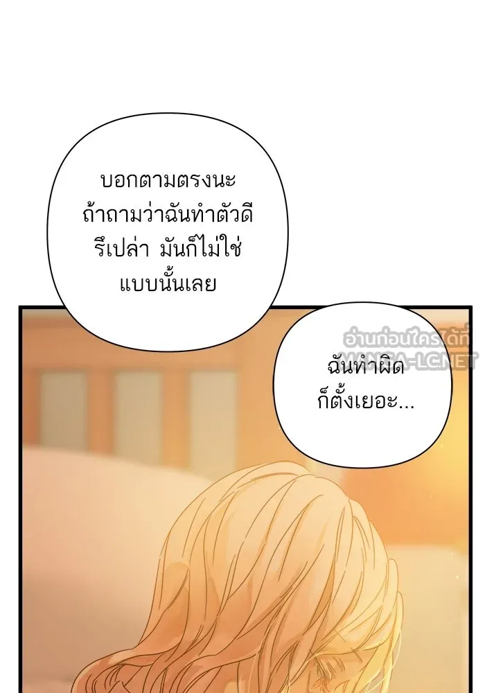 ฉันมันร้าย หรือเพราะโลกไม่น่ารัก ตอนที่ 113 รูปที่ 45