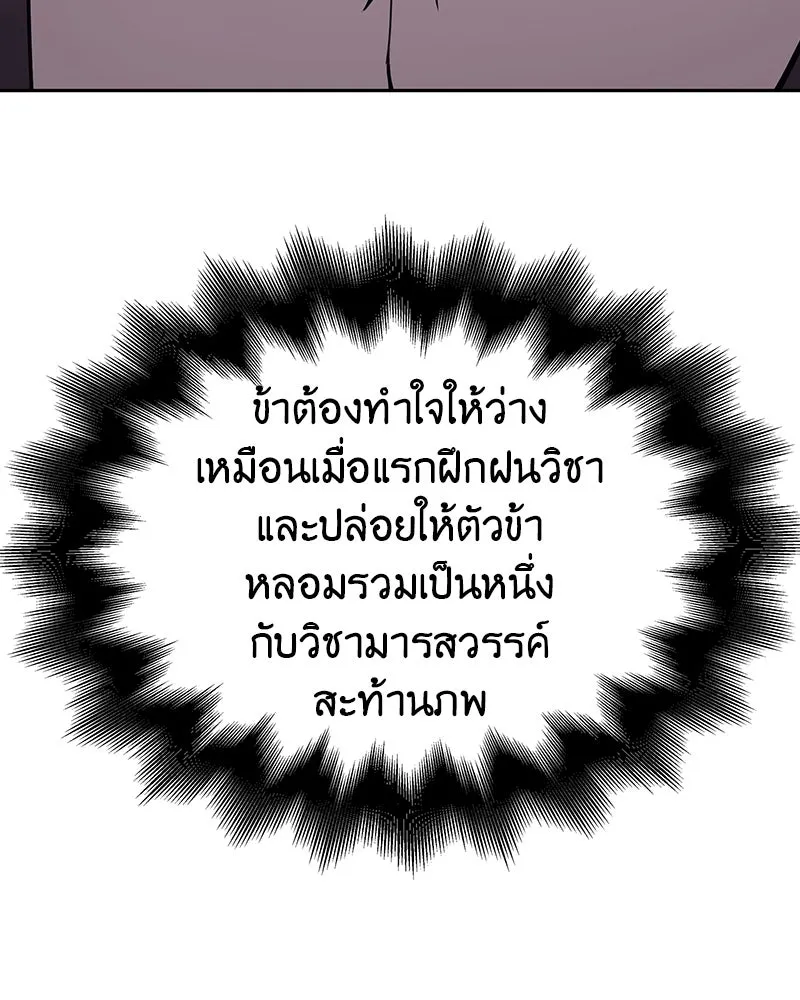 เกิดอีกทีเป็นว่าที่ประมุขลัทธิมาร ตอนที่ 126 รูปที่ 179