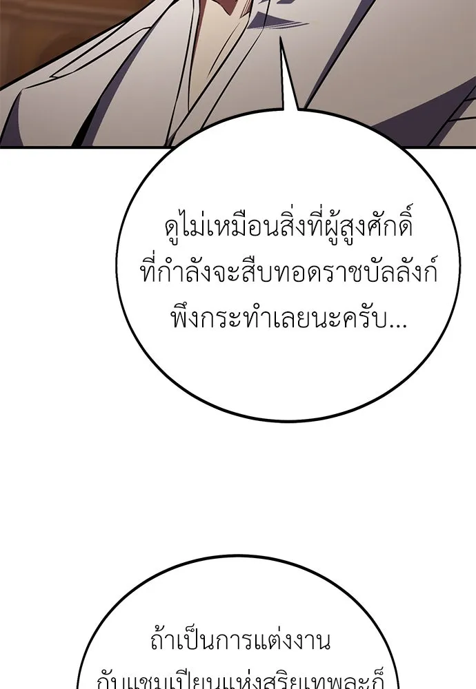 ไอ้เพลเยอร์นั่น ฉันฆ่ามันเอง ตอนที่ 73 รูปที่ 16