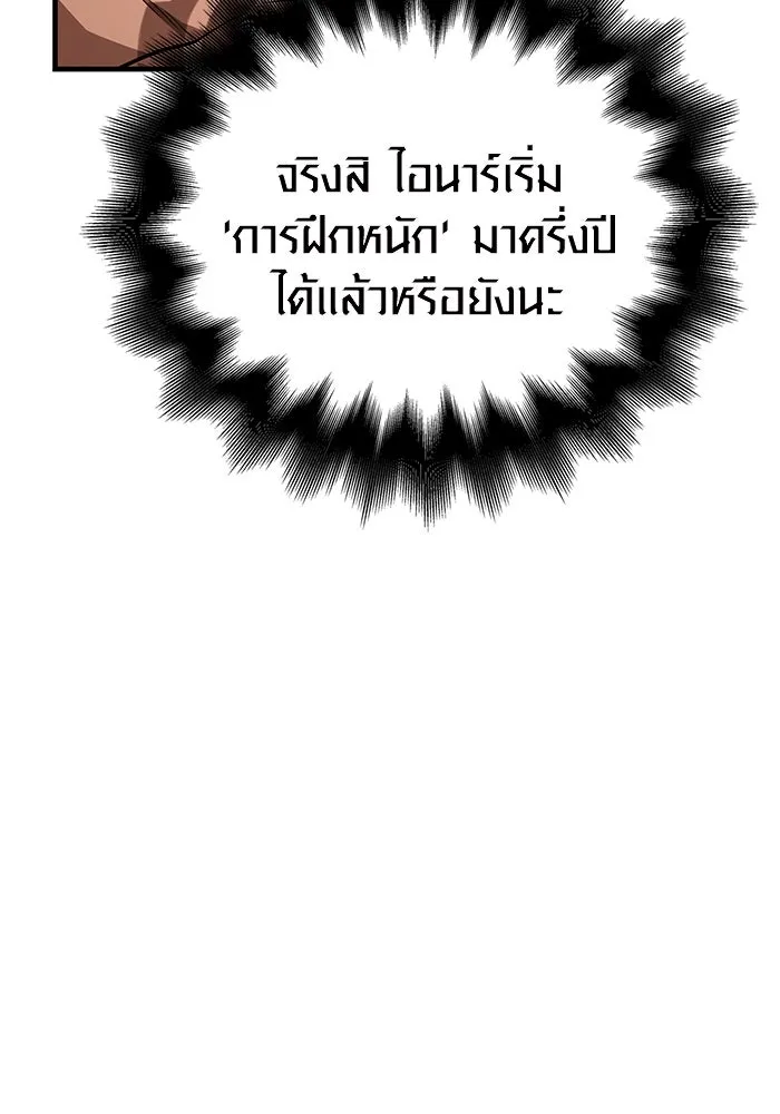 เอาชีวิตรอดในเกมฉบับคนเถื่อน ตอนที่ 101 ผู้นำทาง รูปที่ 154