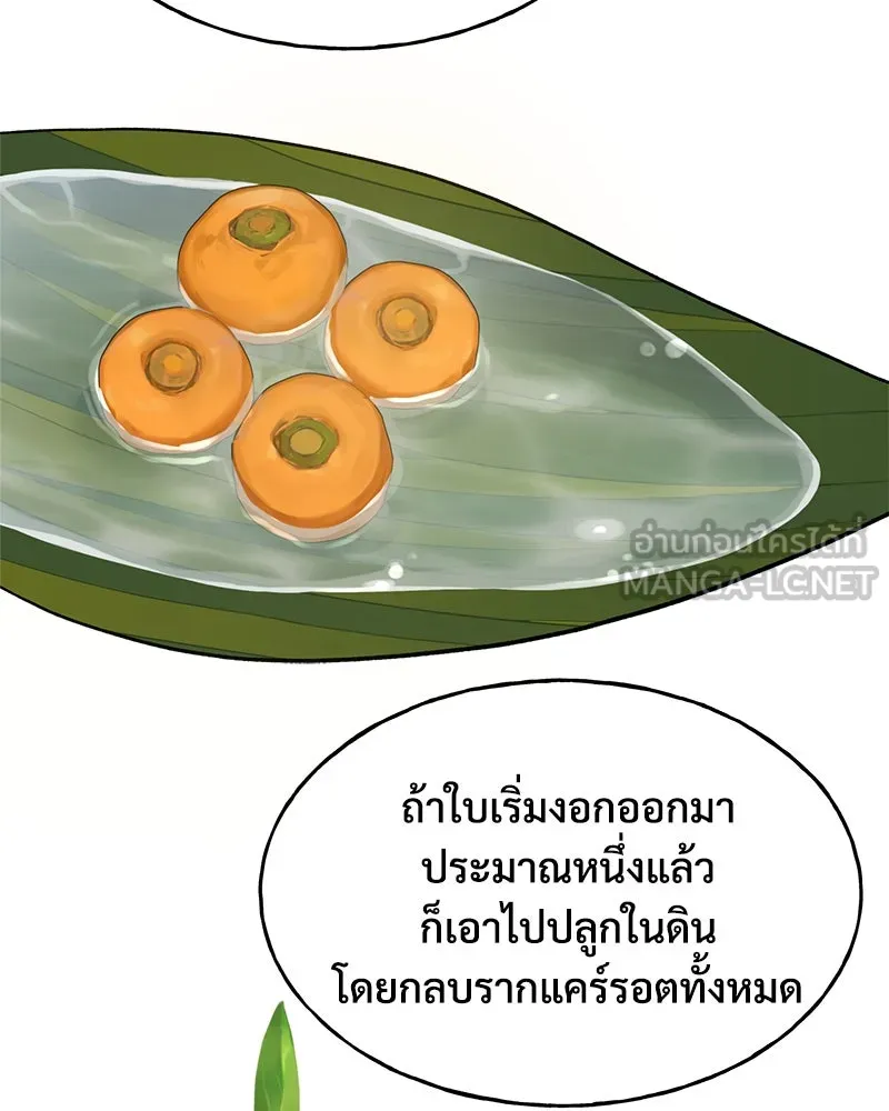 ปลูกผักพิชิตหอคอย ตอนที่ 22 รูปที่ 9