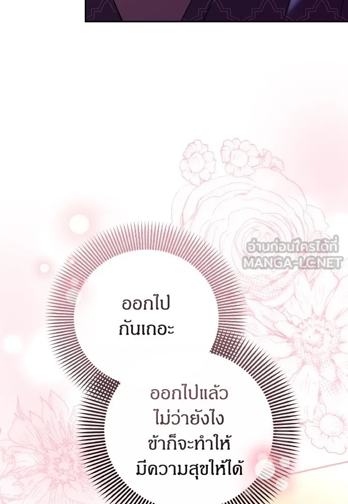 ข้าเนี่ยนะเป็นพระสนม ตอนที่ 110 ไร้เจตนาแฝง ความเห็นแก่ตัว แล รูปที่ 84
