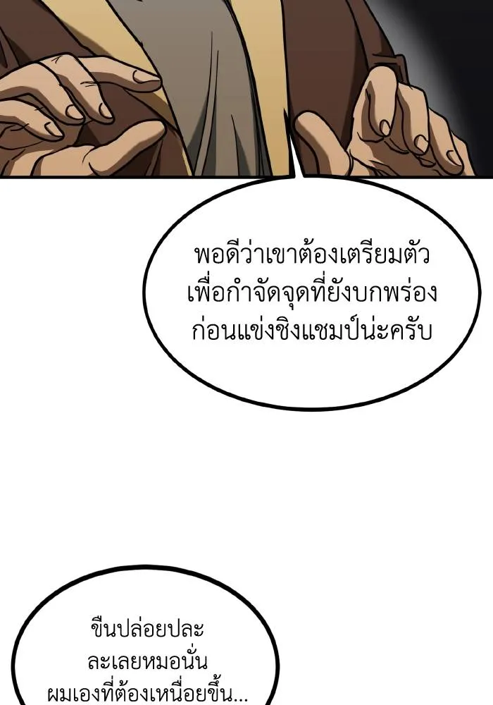 ราชาแห่งอ็อกทากอน ตอนที่ 52 รูปที่ 64