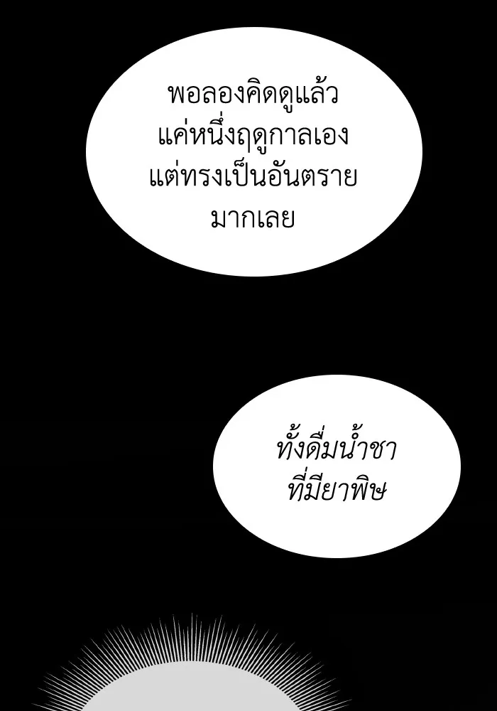 ทำแบบนี้ไม่ได้เพคะ องค์ชาย ตอนที่ 54 รูปที่ 38