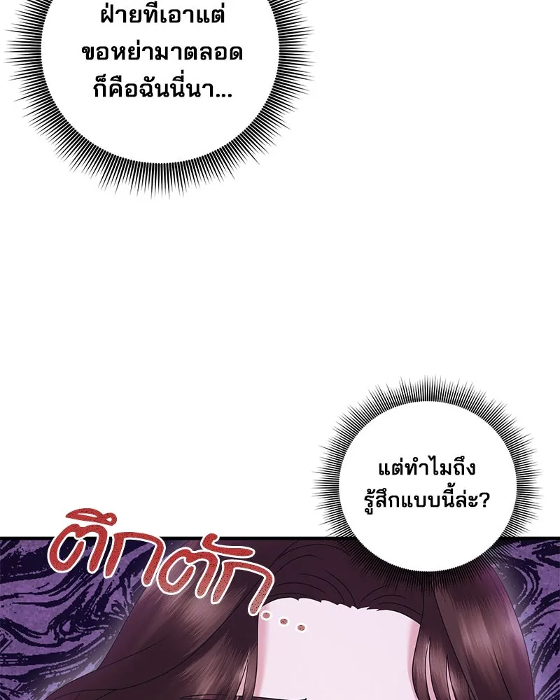 สามีที่ไม่ได้ขอ ตอนที่ 32 รูปที่ 41