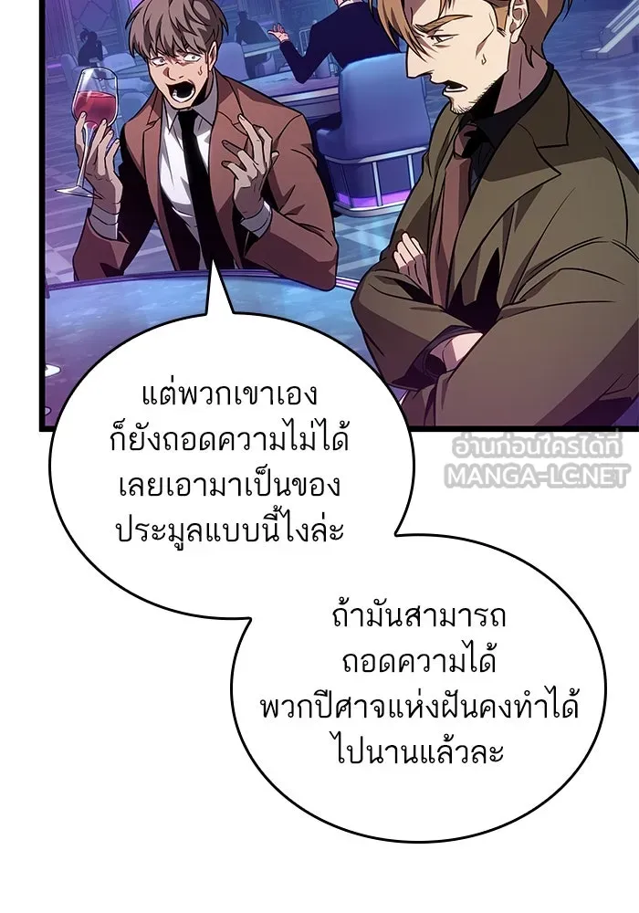 หลังวันสิ้นโลก ตอนที่ 176 รูปที่ 102