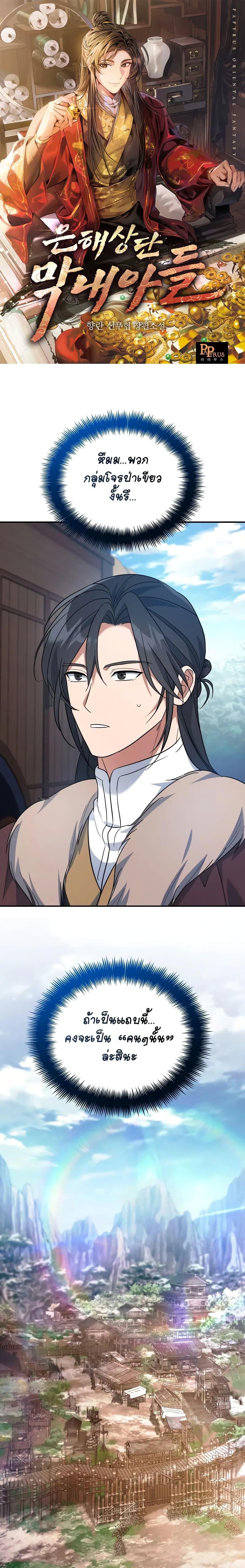 Manga-lc-com อ่านมังงะ อ่านการ์ตูน ออนไลน์ ฟรี The Youngest Son of the Eunhae Merchant ตอนที่ 1 2 3 4 5 6 7 8 9 10 11 12 13 14 ฟรี ไม่มีโฆษณา Manga-lc - อ่าน มังงะ อ่าน การ์ตูน ออนไลน์ อ่านมังงะ ฟรี