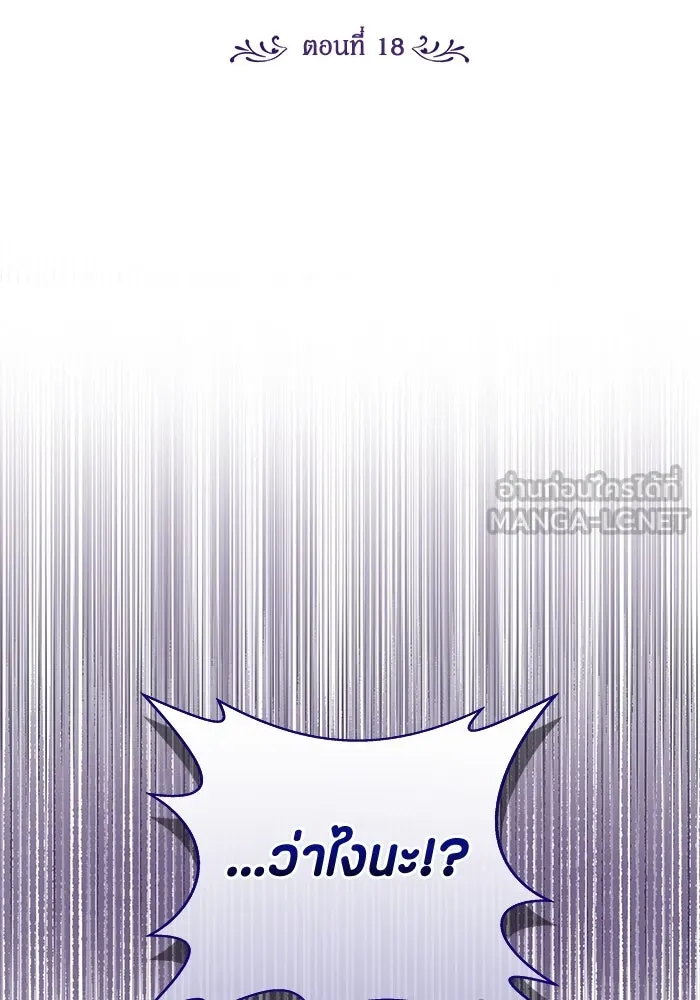 ป๊ะป๋าขา หนูลาแล้ว ตอนที่ 18 รูปที่ 27