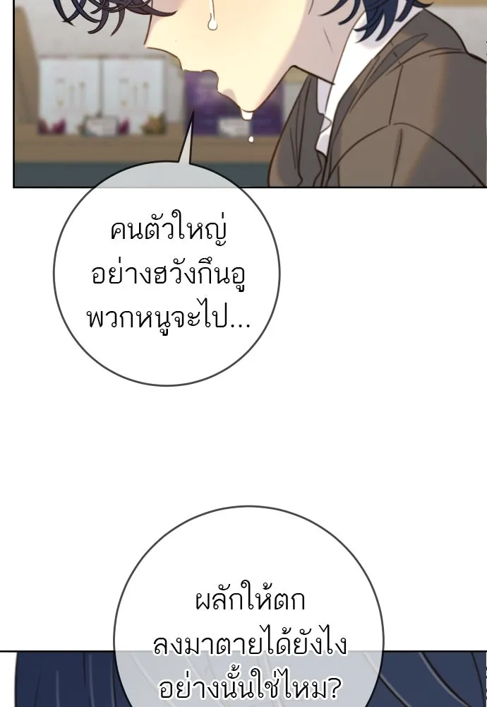พริบตาเปลี่ยนโลก ตอนที่ 21 รูปที่ 80