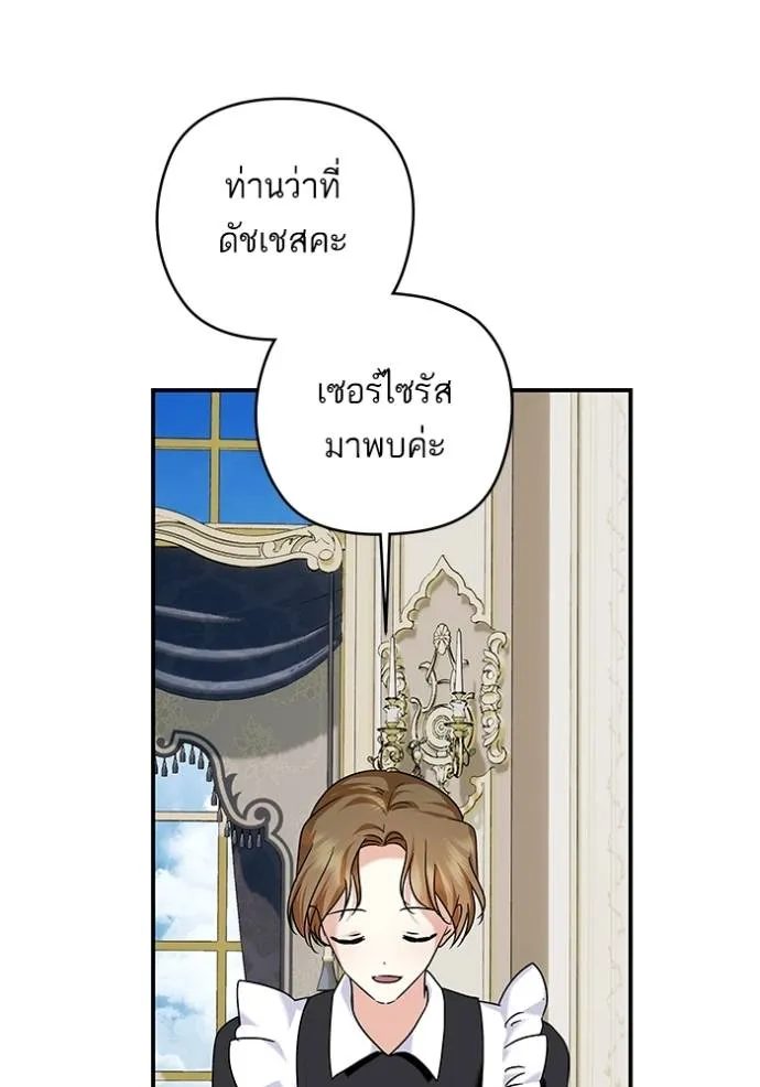 บุตรสาวของดยุกปีศาจ ตอนที่ 162 รูปที่ 8
