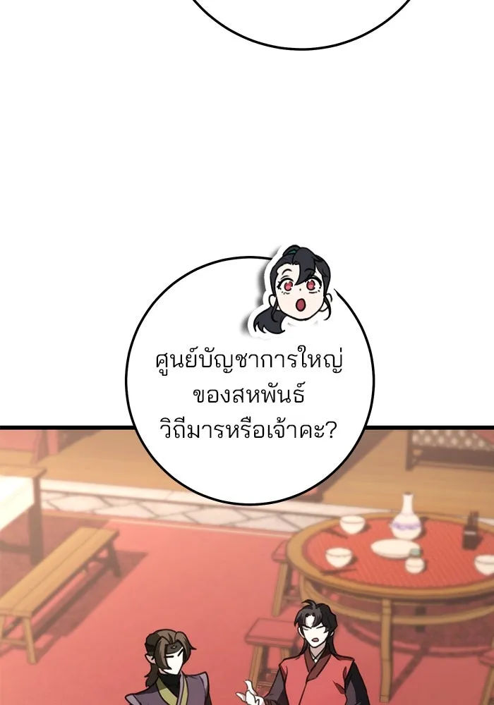 ดาบแห่งจักรพรรดิ ตอนที่ 41 รูปที่ 85