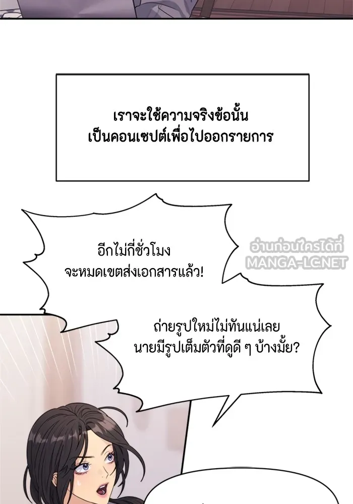 Couple Breaker ตอนที่ 12 รูปที่ 87