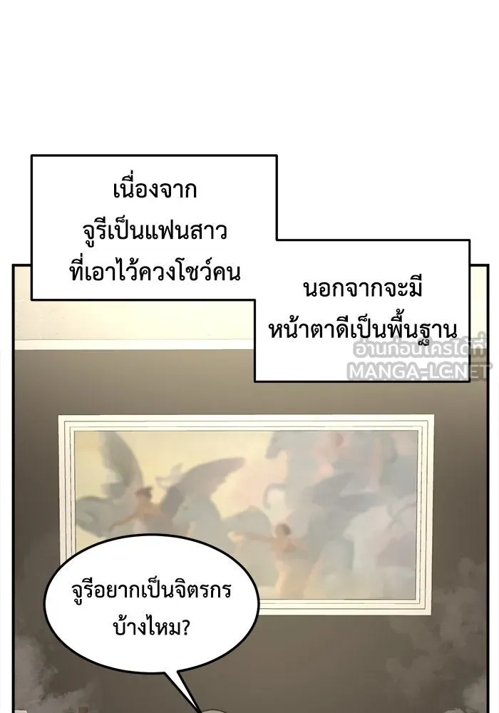 ช่วยเปลี่ยนฉันที ตอนที่ 220. ซีซัน 2 โจเยบิน 2 รูปที่ 51