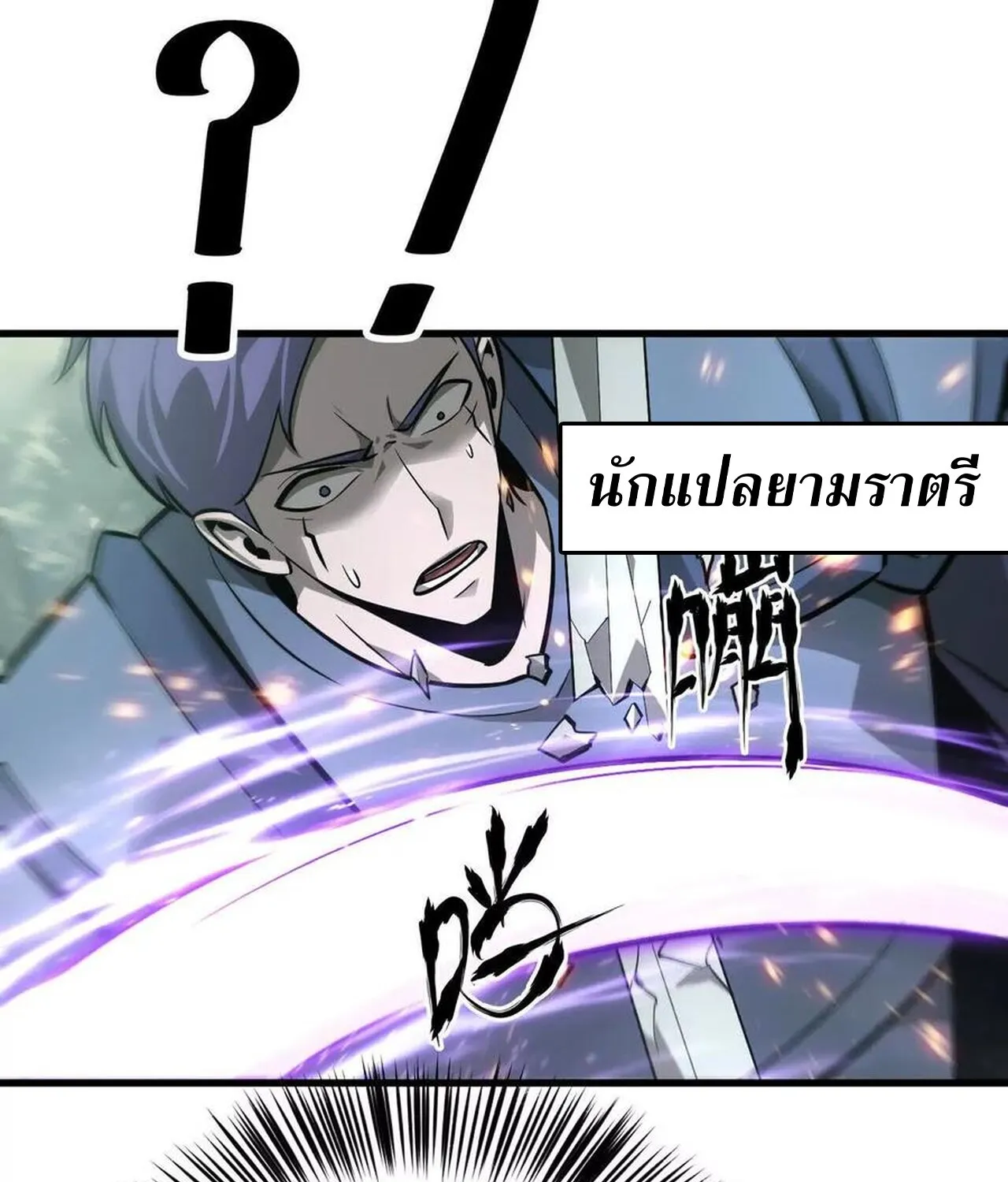 Unparalleled in the Online Gaming World ยอดคน ณ โลกออนไลน_ ตอนที่ ตอนที่ 38 รูปที่ 87