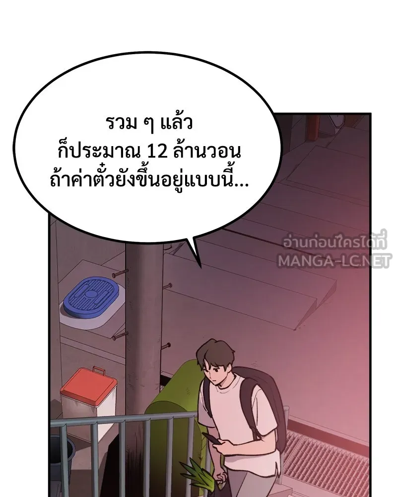 ปลูกผักพิชิตหอคอย ตอนที่ 1 รูปที่ 129