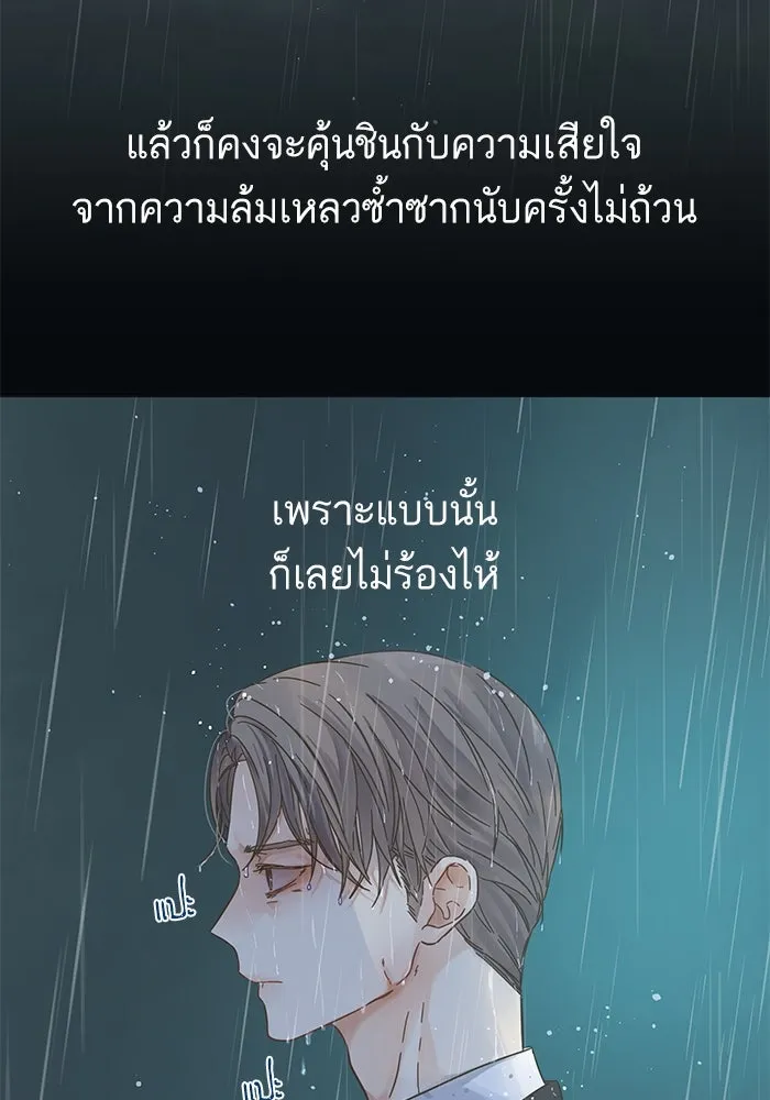 ฉันมันร้าย หรือเพราะโลกไม่น่ารัก ตอนที่ 137 รูปที่ 65