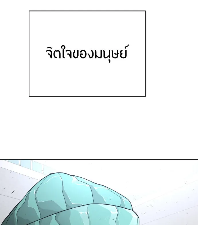 ยุคแห่งยอดมนุษย์ ตอนที่ 2 รูปที่ 148