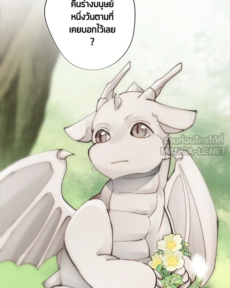 เทพมังกรคลั่งรัก ตอนที่ 31 น้ำตาเทพมังกร รูปที่ 27