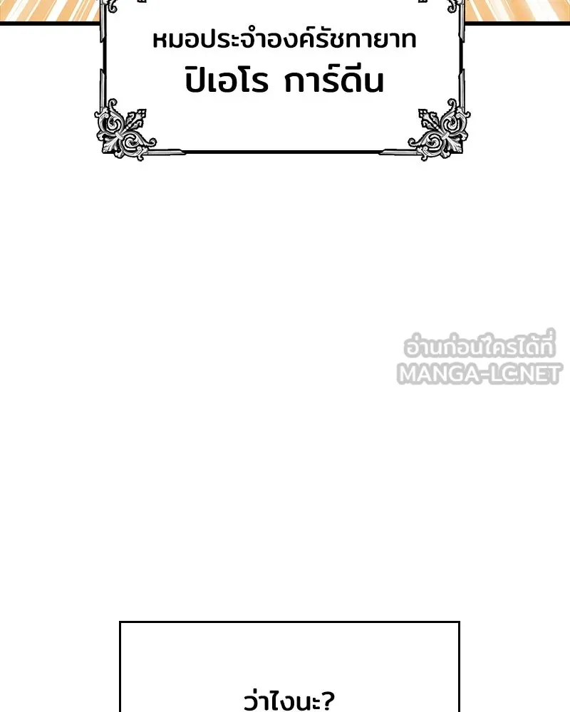 เจ้าชายแผนโบราณ ตอนที่ 1 รูปที่ 54