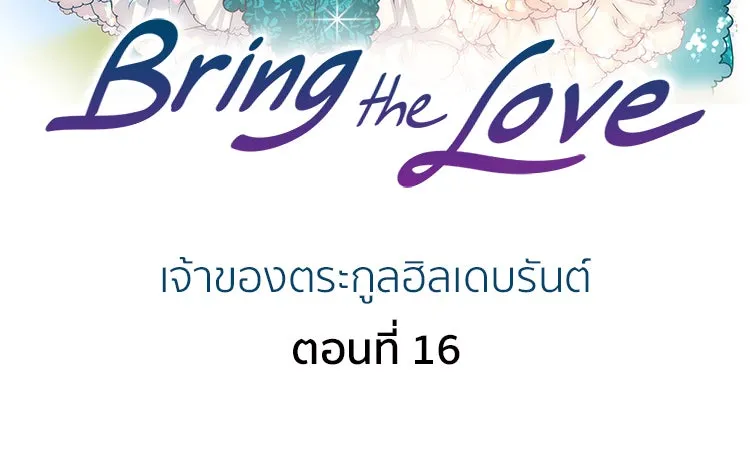 Bring the Love ตอนที่ 16 รูปที่ 2