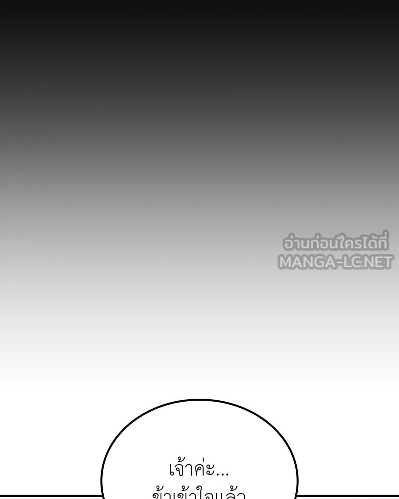 เกิดอีกทีเป็นว่าที่ประมุขลัทธิมาร ตอนที่ 116 รูปที่ 171