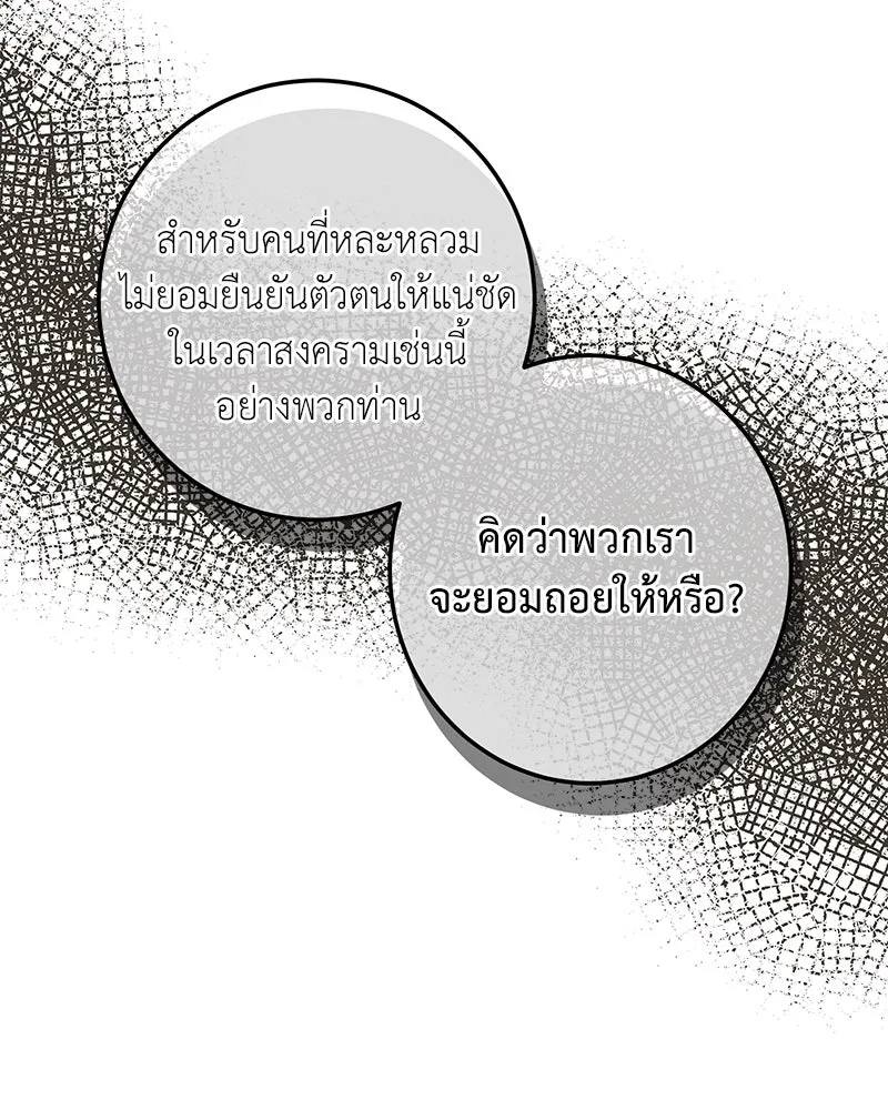 เจ้าหญิงคลั่งแห่งวังหลวง ตอนที่ 127 รูปที่ 67