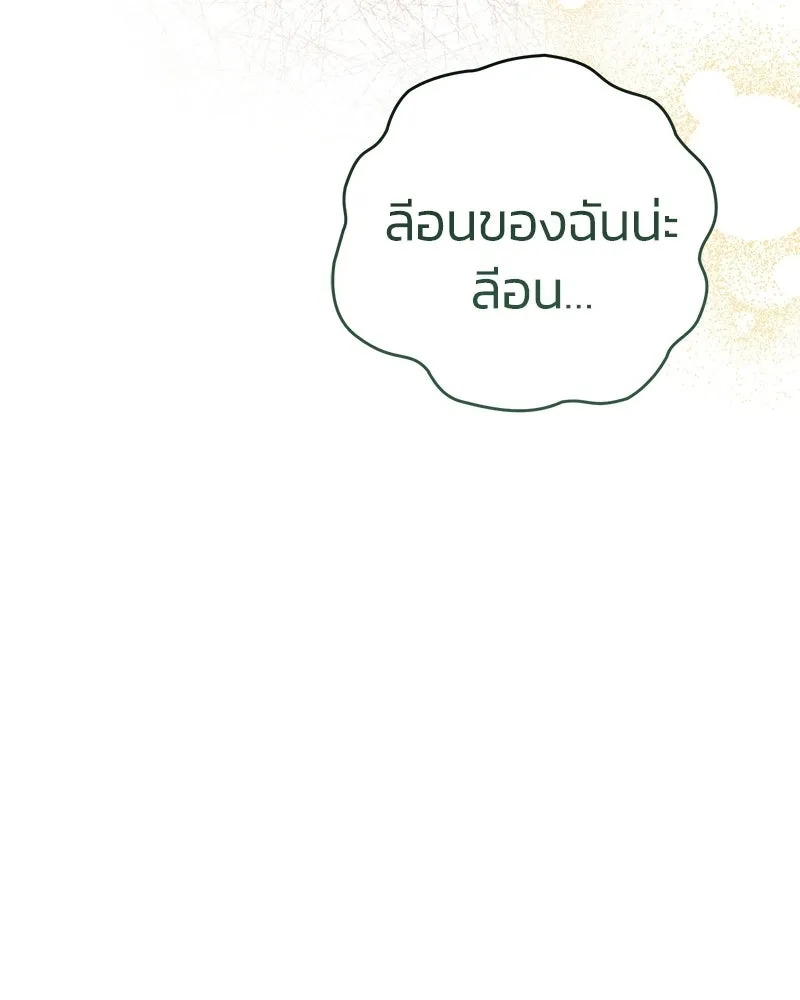 จุ๊บรัก คุณหมาป่า ตอนที่ 26 รูปที่ 109