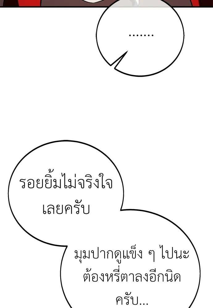 ไอ้เพลเยอร์นั่น ฉันฆ่ามันเอง ตอนที่ 106 รูปที่ 133