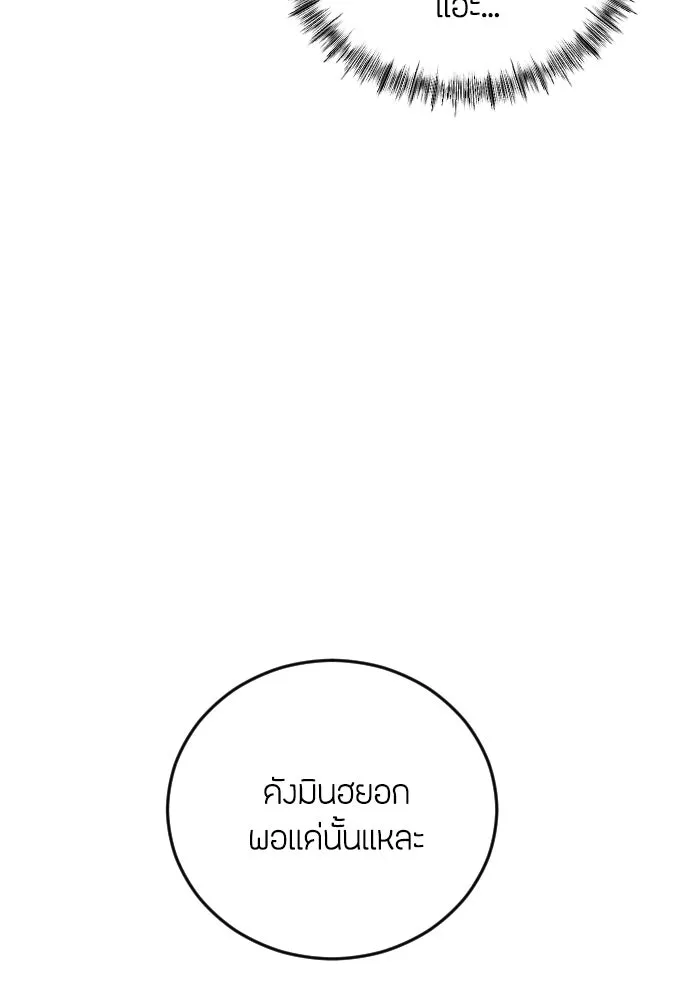 วิธีหนีตายจากนิยายโรคจิต ตอนที่ 5 รูปที่ 53