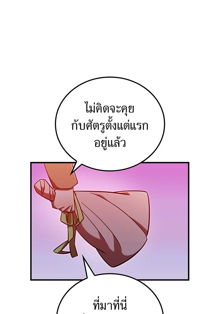เพลเยอร์เลือดเทวะ ตอนที่ 112 หายนะครั้งสุดท้าย รูปที่ 100