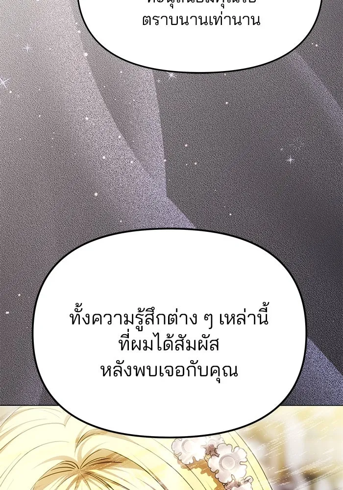 เกมรักจับสามี ตอนที่ 39 รูปที่ 110