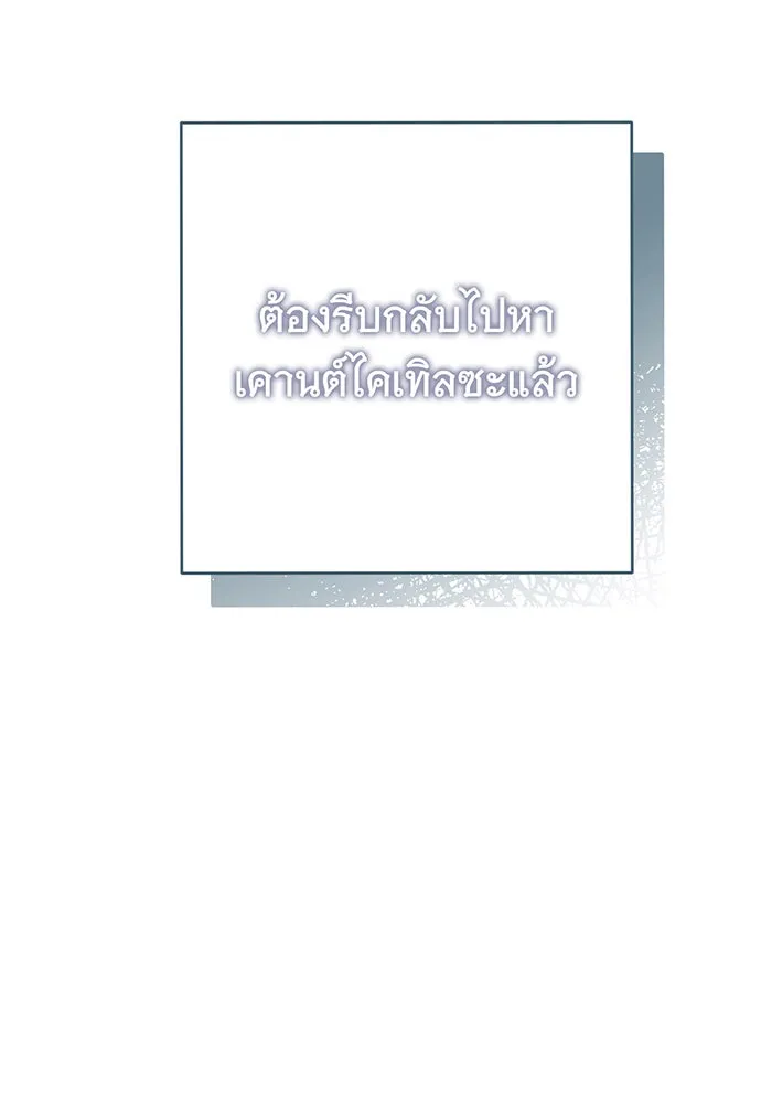 นางร้ายที่ไหนจะมีคุณธรรม ตอนที่ 139 รูปที่ 17