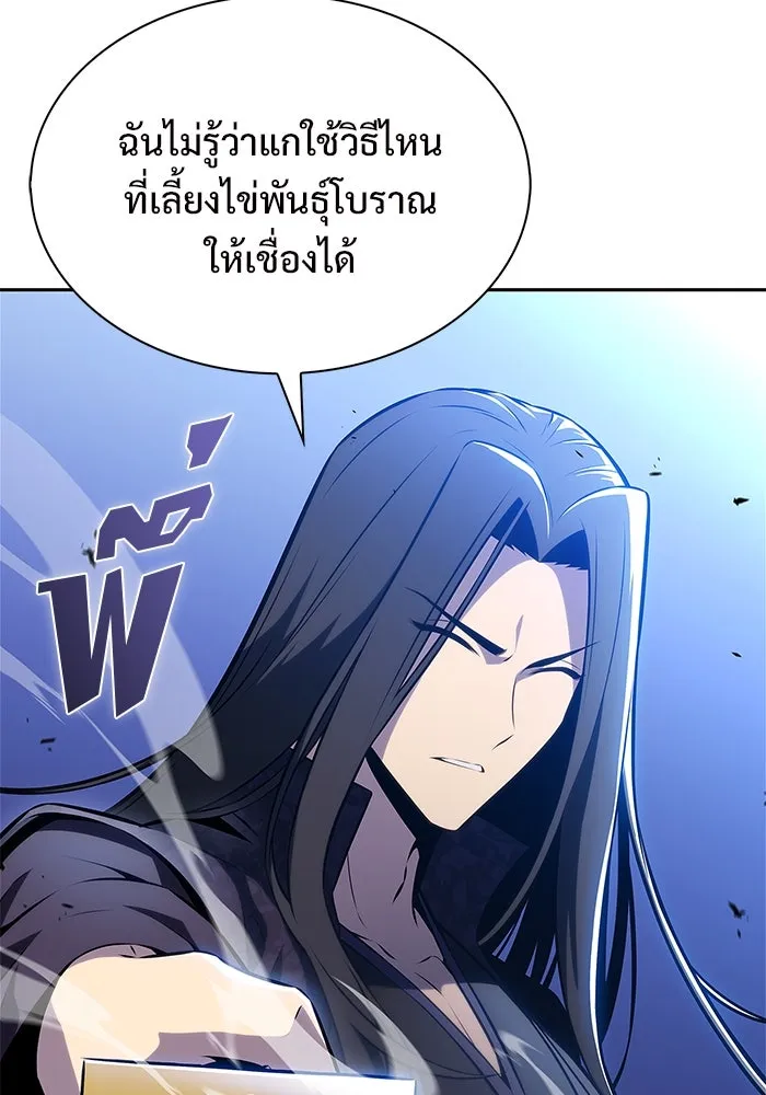 ผู้เล่นหน้าใหม่เลเวลแมกซ์ ตอนที่ 197 สงครามของเหล่ามังกร (2) รูปที่ 29