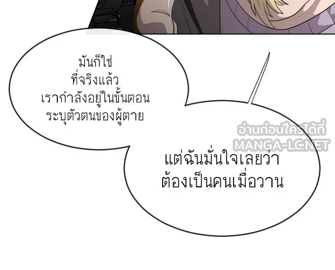 ยุคแห่งยอดมนุษย์ ตอนที่ 46 รูปที่ 12