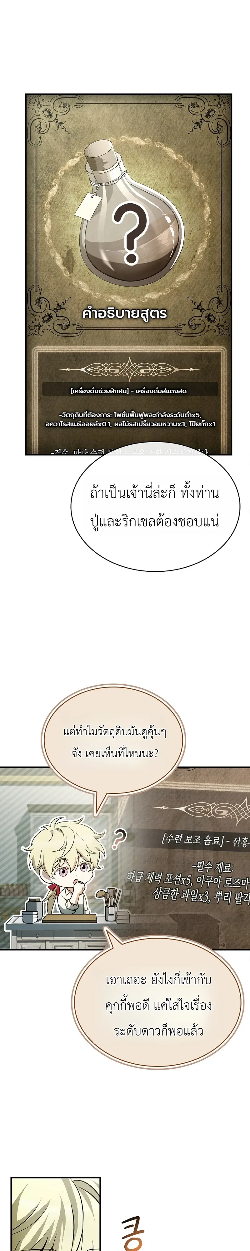 To Hell with Being Heir_ I_m going to Heal ช_างห_วตำแหน_งทายาทส_ ฉ_นขอไปใช_ช_ว_ตช_ลๆด_กว_า ตอนที่ ตอนที่ 13 รูปที่ 16