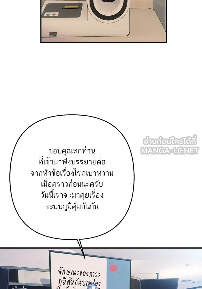 เปย์นี้เพื่อนาย My Sugar Baby ตอนที่ 91 เดือนสาม  เกมอันโหดร้าย รูปที่ 57
