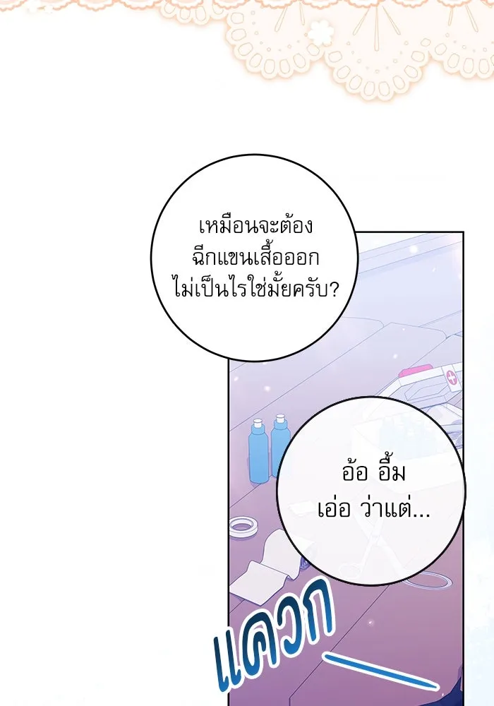 ครอบครัวตัวร้ายปล่อยฉันไปเถอะ ตอนที่ 17 รูปที่ 73