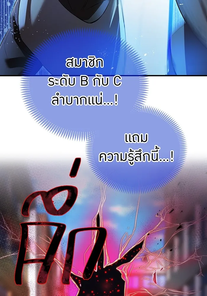 ฮันเตอร์สกิลโกง ตอนที่ 11 "หนังสือเพลงสดุดีสีเหลือง รูปที่ 82