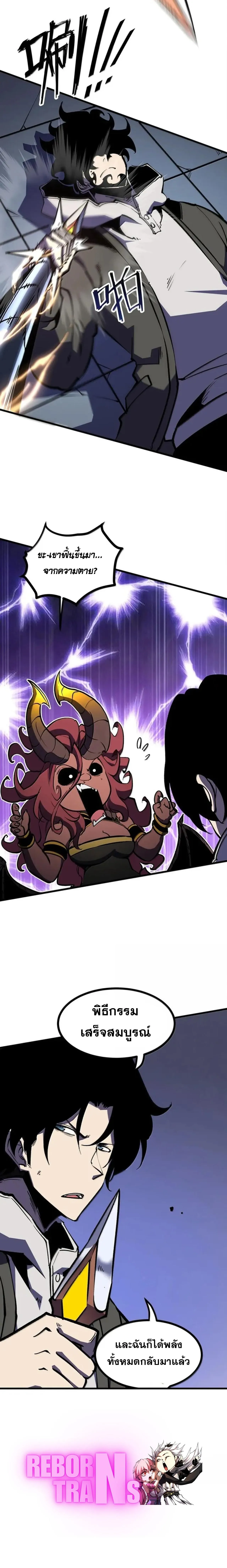 I Became The King by Scavenging ฉ_นจะเป_นราชาด_วยการเก_บซากศพ ตอนที่ ตอนที่ 69 รูปที่ 27