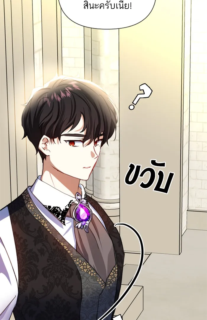 บุตรสาวของดยุกปีศาจ ตอนที่ 11 รูปที่ 11