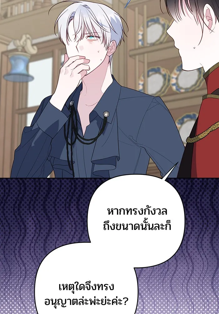 หนูน้อยทรราช ตอนที่ 122 รูปที่ 55