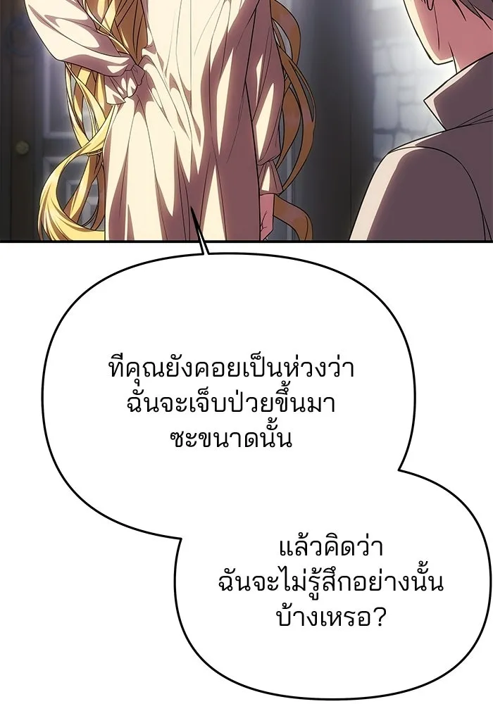 เกมรักจับสามี ตอนที่ 74 รูปที่ 118