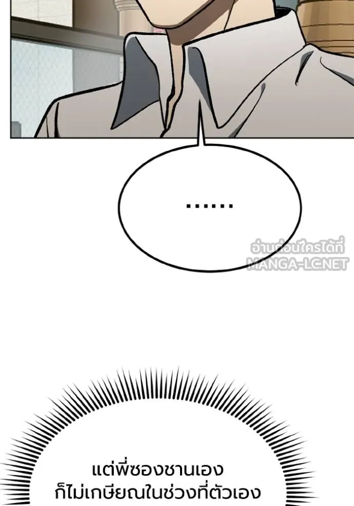 ราชาแห่งอ็อกทากอน ตอนที่ 172 รูปที่ 44