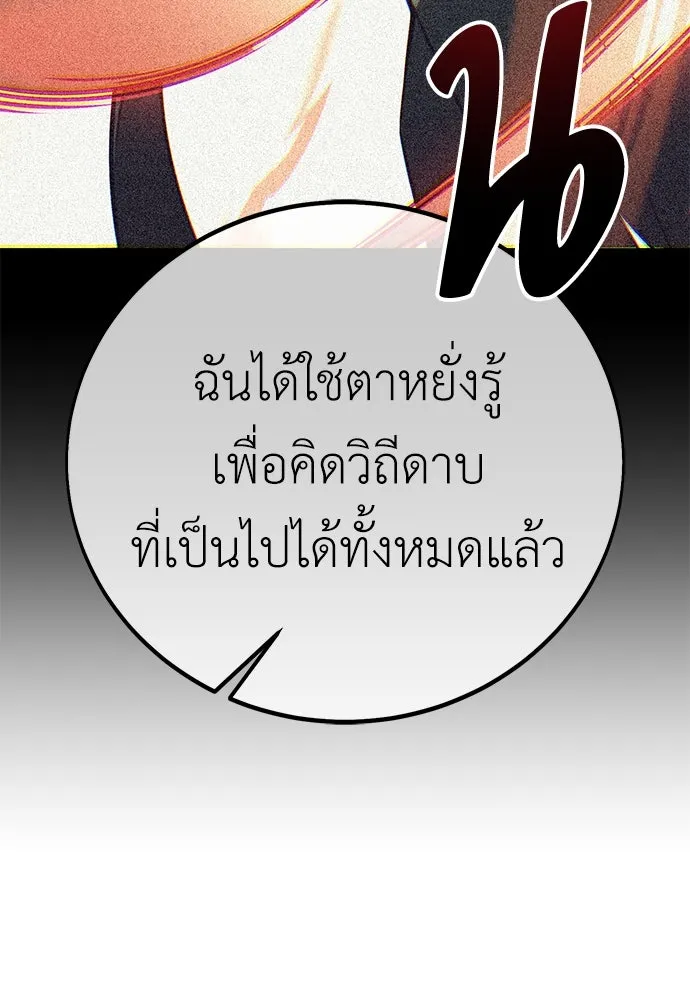 ไอ้เพลเยอร์นั่น ฉันฆ่ามันเอง ตอนที่ 84 รูปที่ 85