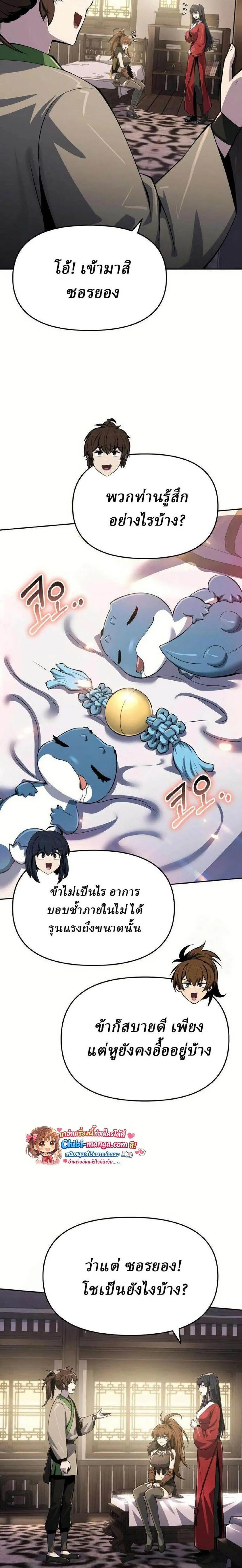 The Poison Master of Sacheon Tang Clan สาราน_กรมส_ตว_พ_ษของสตร_มเมอร_ผ_เก_ดใหม_ในต_างโลก ตอนที่ ตอนที่ 68 รูปที่ 19