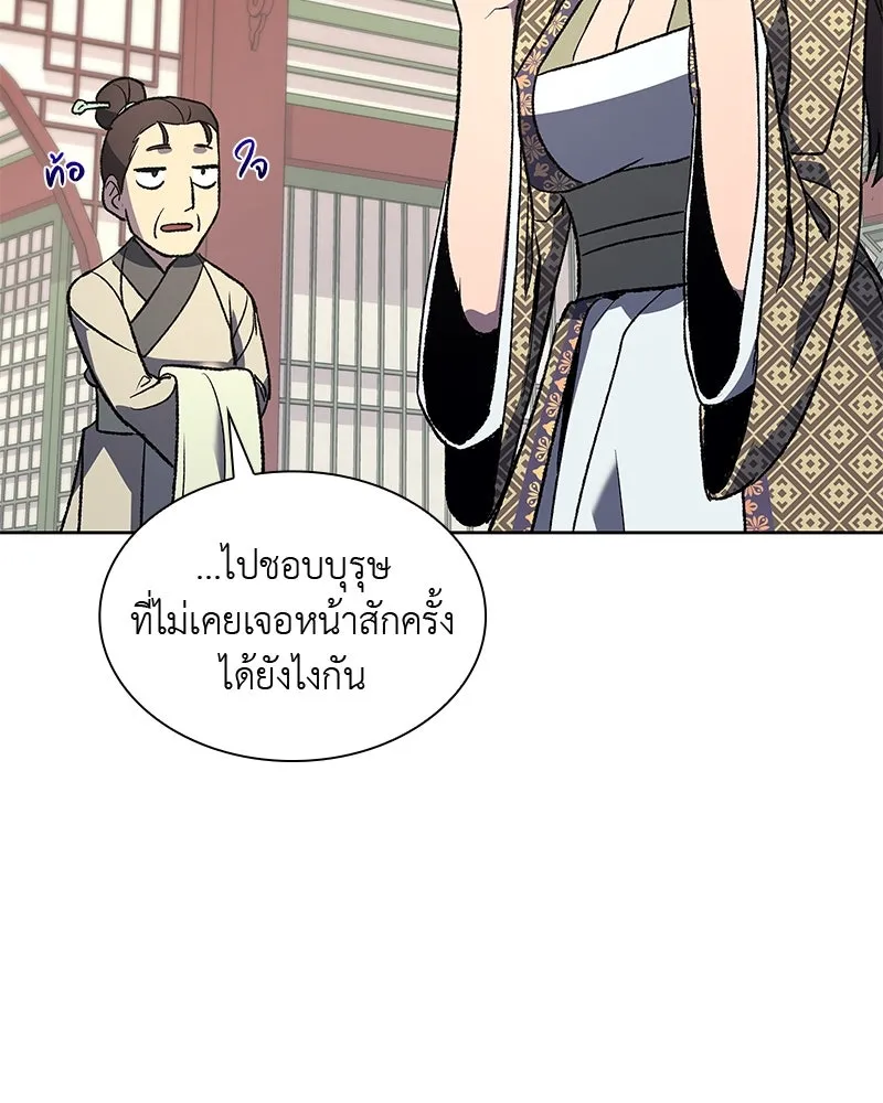 เกิดอีกทีเป็นว่าที่ประมุขลัทธิมาร ตอนที่ 46 รูปที่ 38