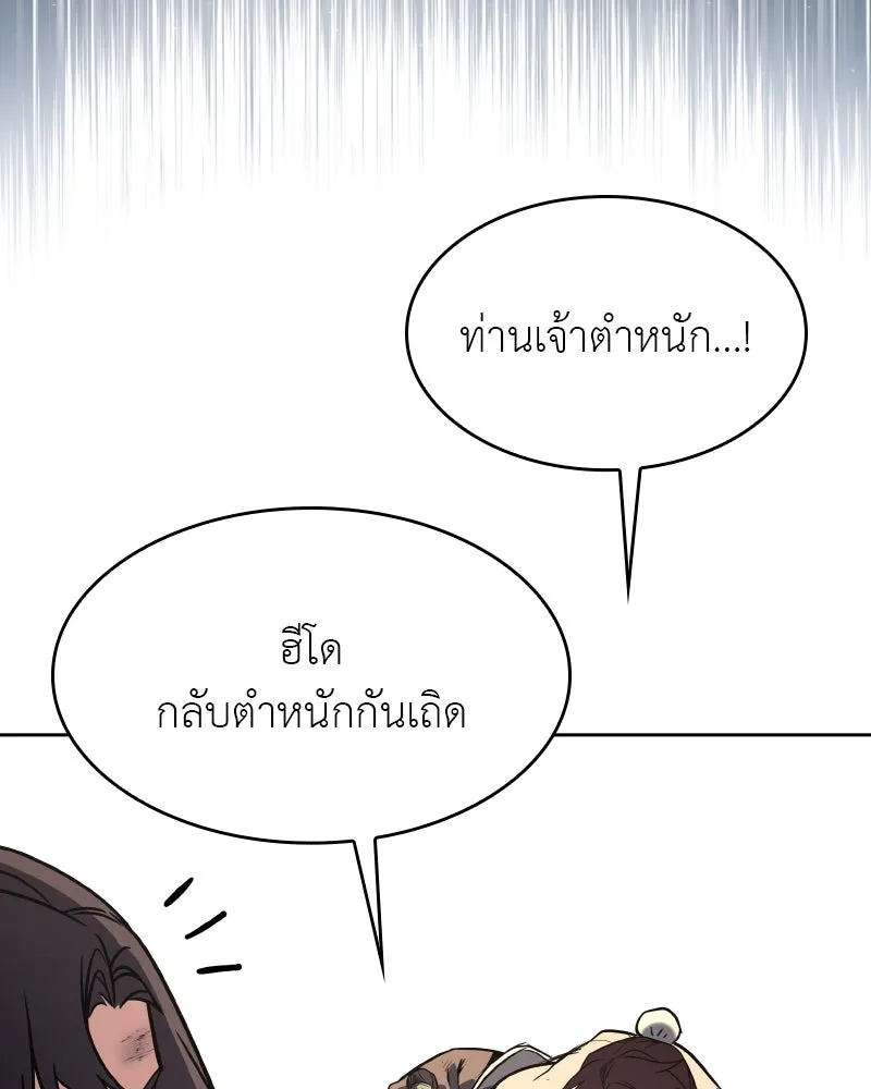 เกิดอีกทีเป็นว่าที่ประมุขลัทธิมาร ตอนที่ 85 รูปที่ 229