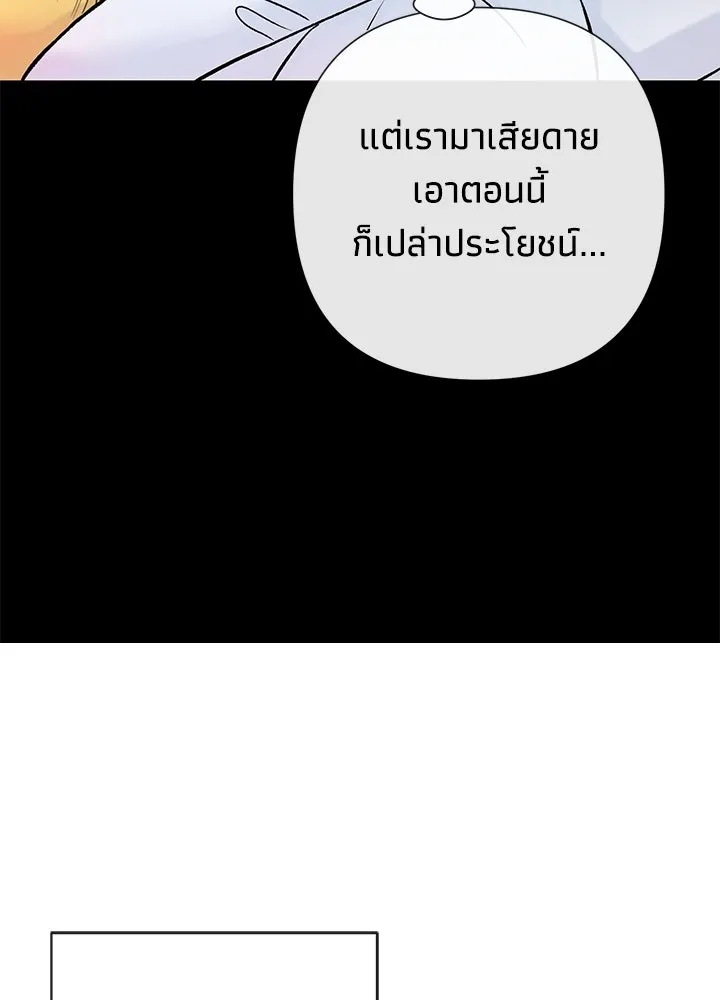 องค์ชายผู้อื้อฉาว ตอนที่ 42 รูปที่ 20