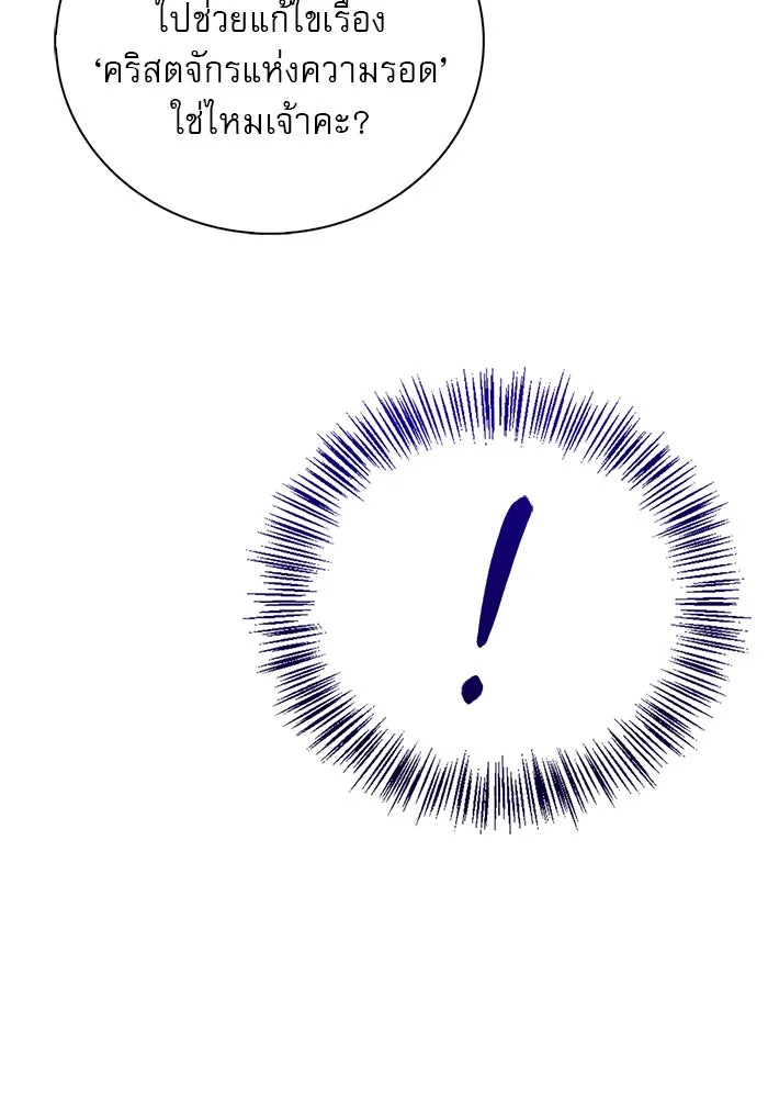 ผมไม่ได้เก่งอย่างที่คิด ตอนที่ 30 รูปที่ 103